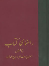 rahnaye ke